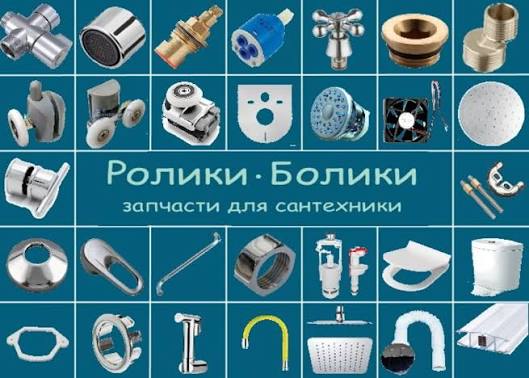 Запасные части
